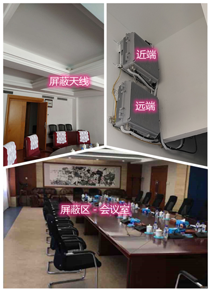  平利某机关单位会议室屏蔽案例（数字信令级）